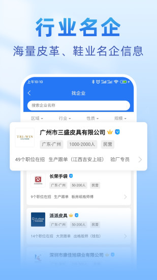 精彩截图-皮革人才网2024官方新版