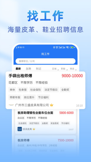 精彩截图-皮革人才网2024官方新版