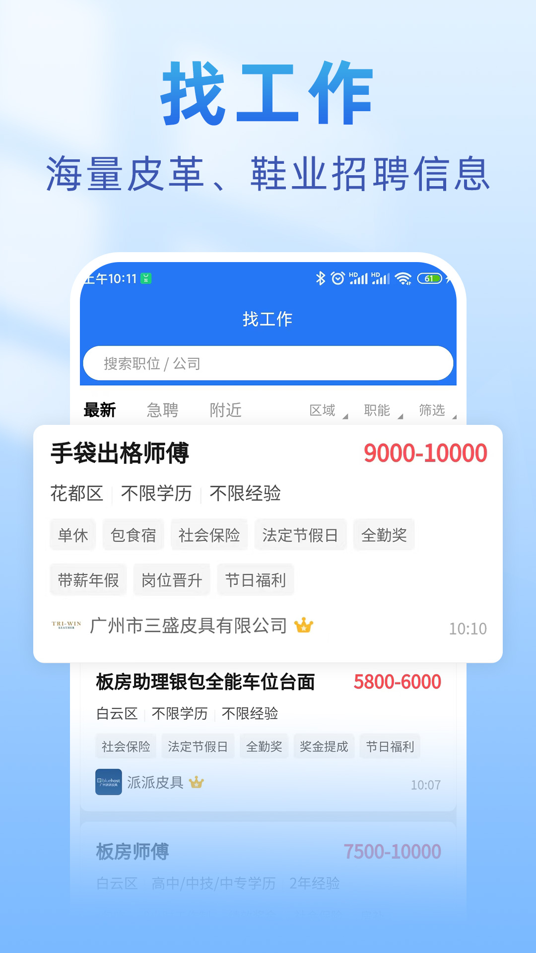 精彩截图-皮革人才网2026官方新版