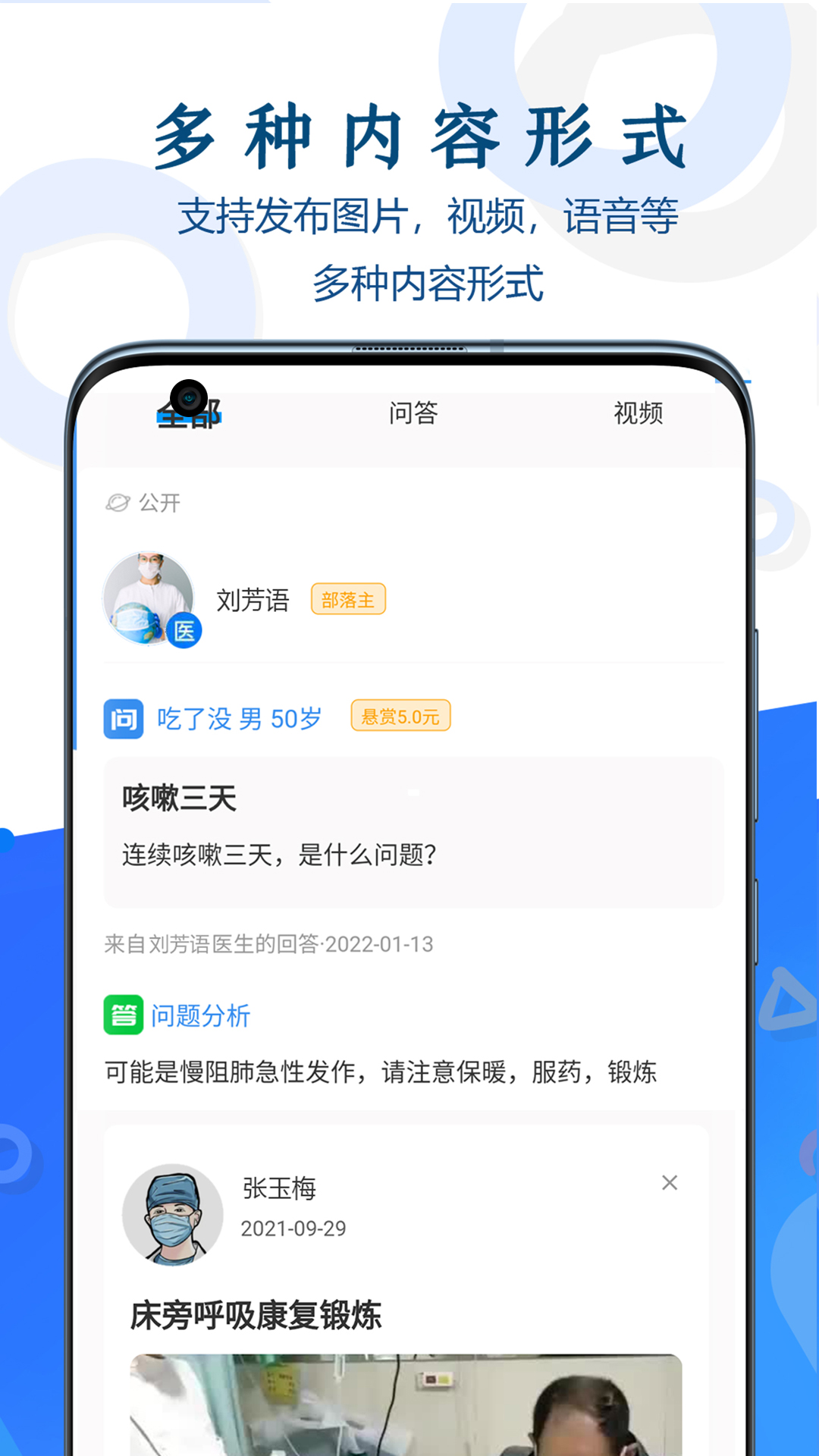 精彩截图-呼吸部落顾问版2026官方新版