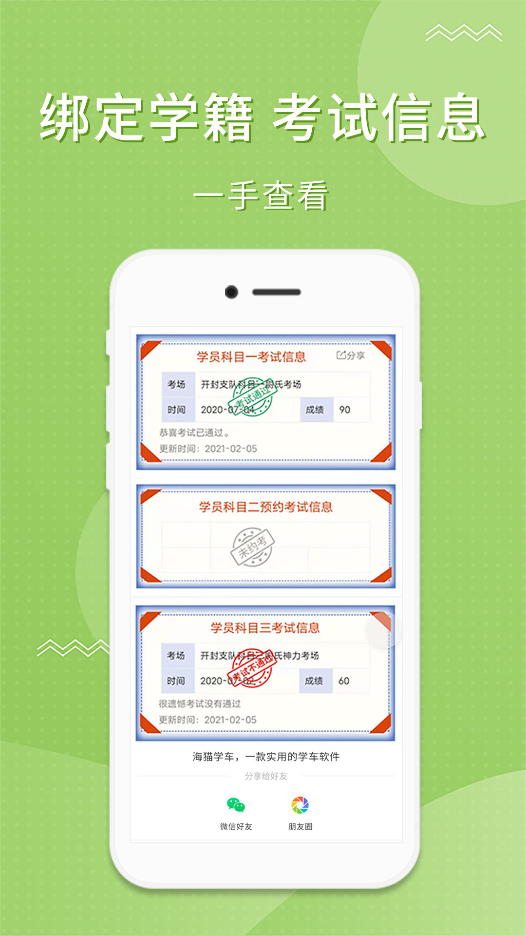 精彩截图-海猫学车2026官方新版