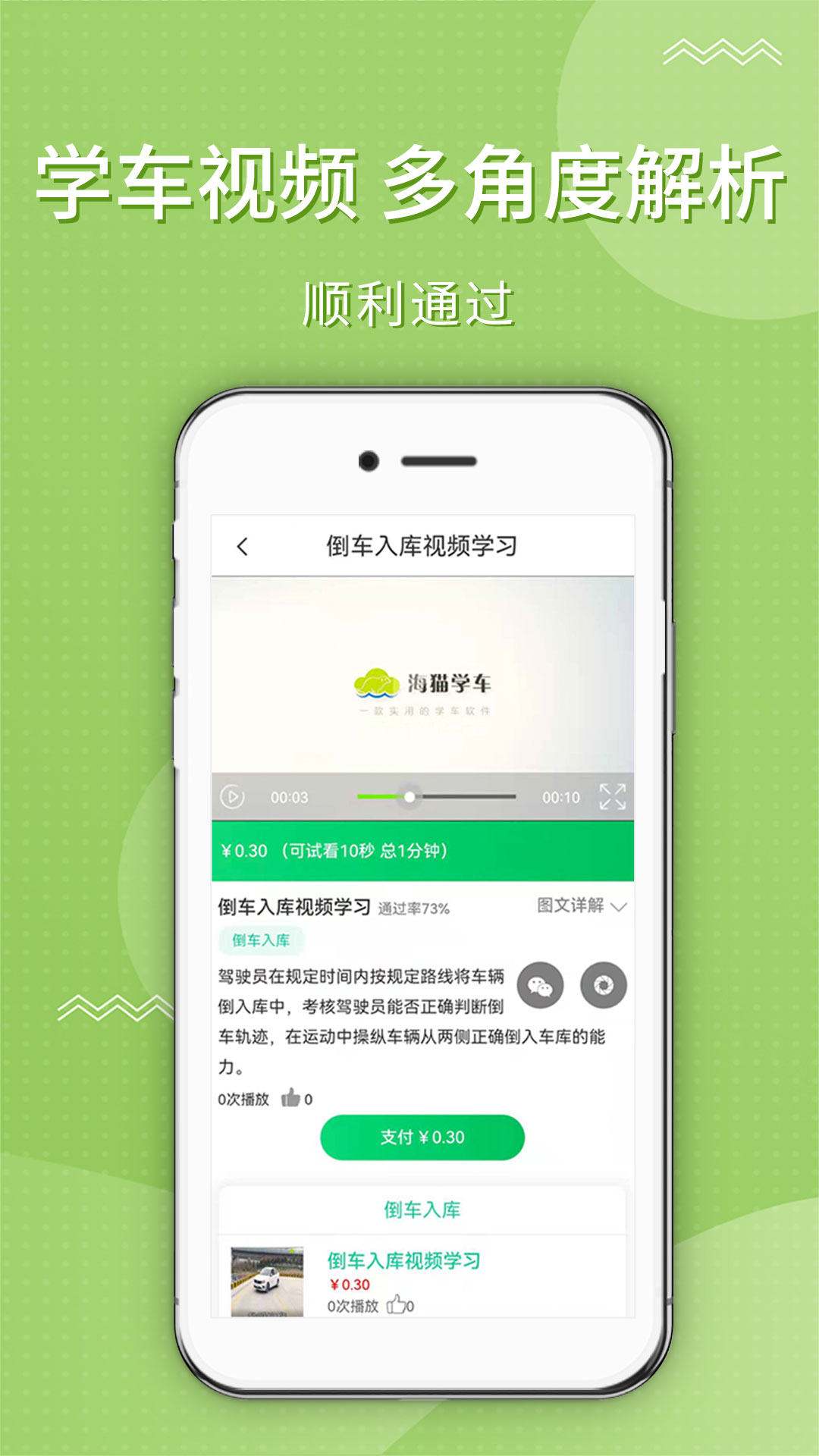 精彩截图-海猫学车2026官方新版