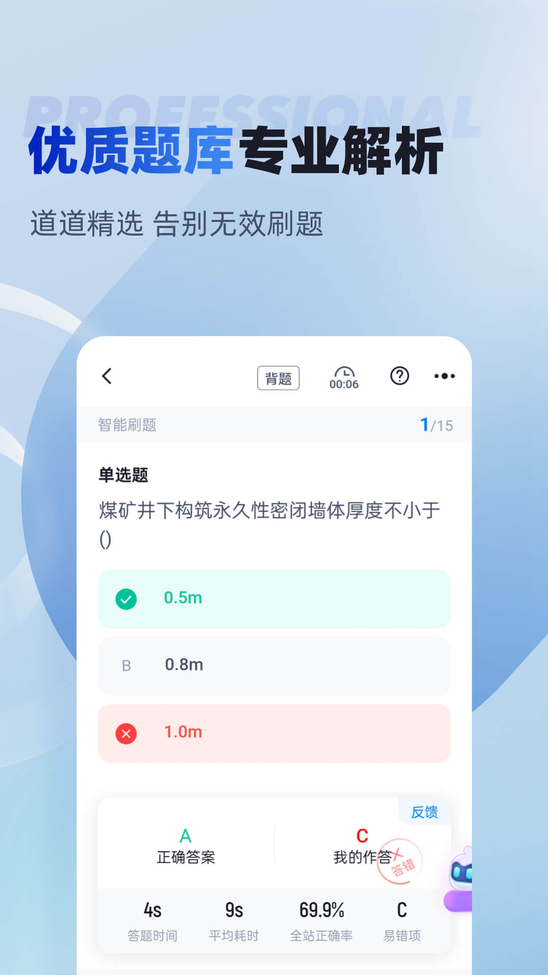 特种作业煤矿安全作业聚题库 截图 1