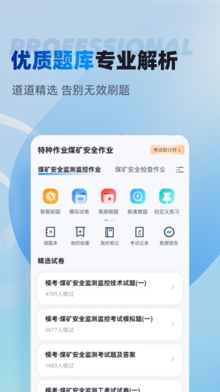 精彩截图-特种作业煤矿安全作业聚题库2024官方新版