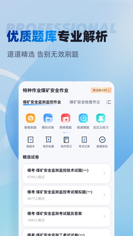精彩截图-特种作业煤矿安全作业聚题库2025官方新版