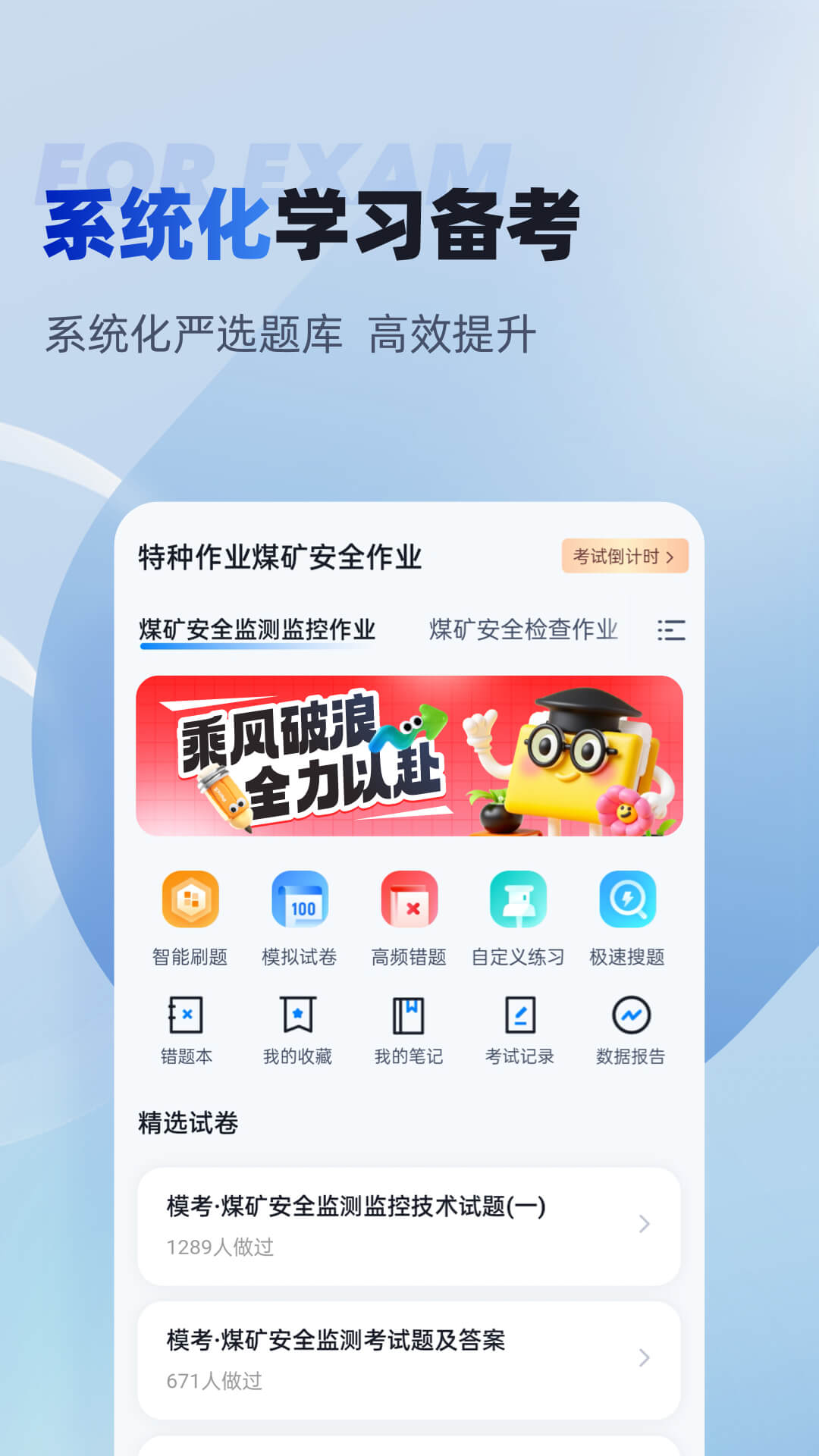特种作业煤矿安全作业聚题库 截图 2