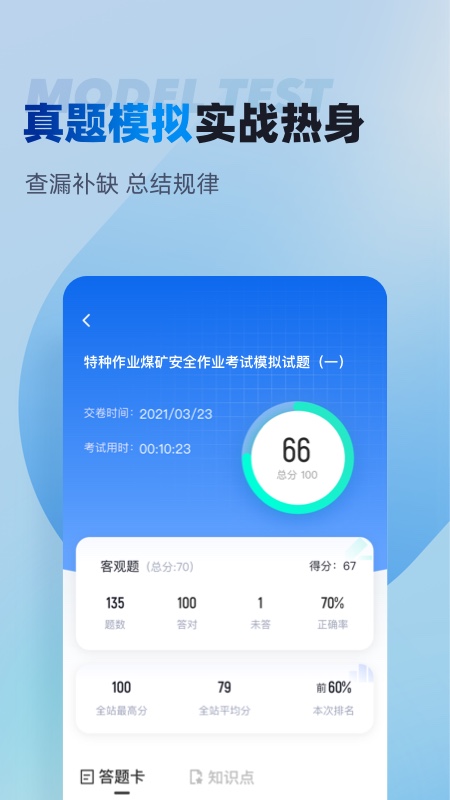 精彩截图-特种作业煤矿安全作业聚题库2025官方新版