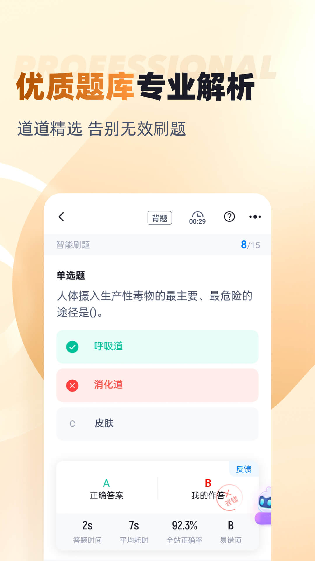 冶金煤气作业聚题库 截图 1