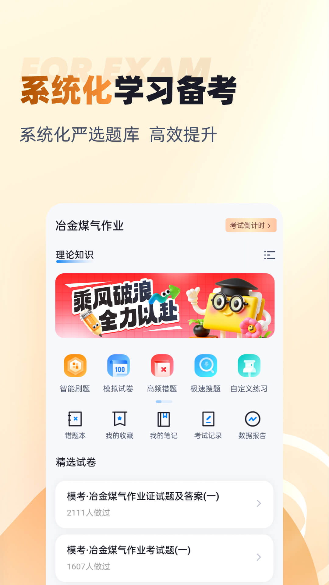 冶金煤气作业聚题库 截图 2