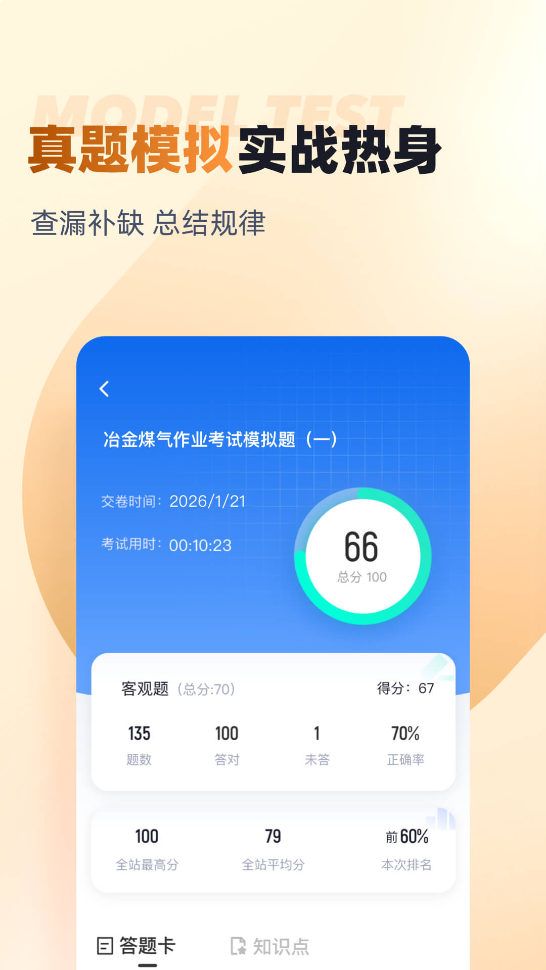 冶金煤气作业聚题库 截图 3