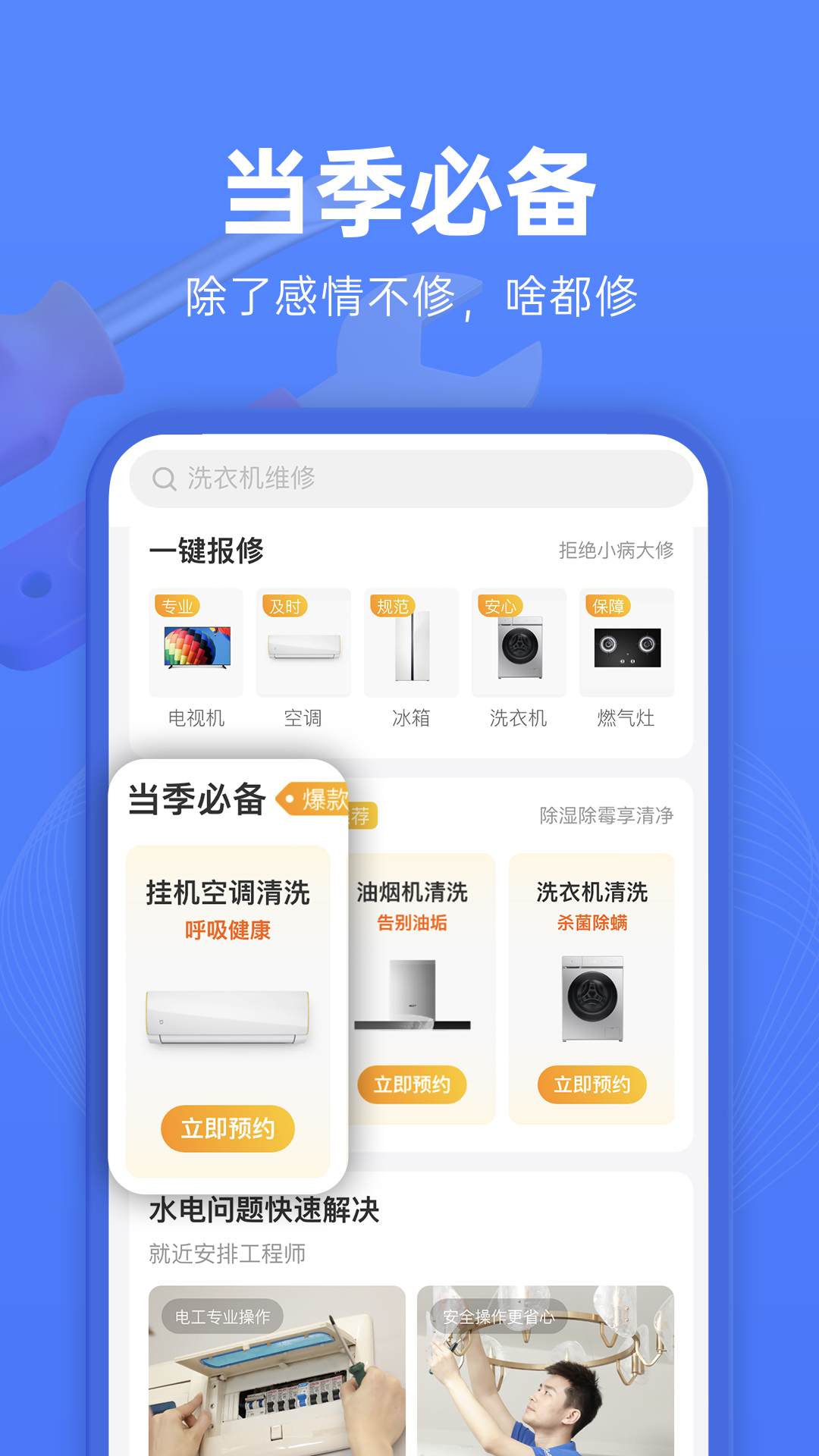 啄木鸟维修安卓版高清截图