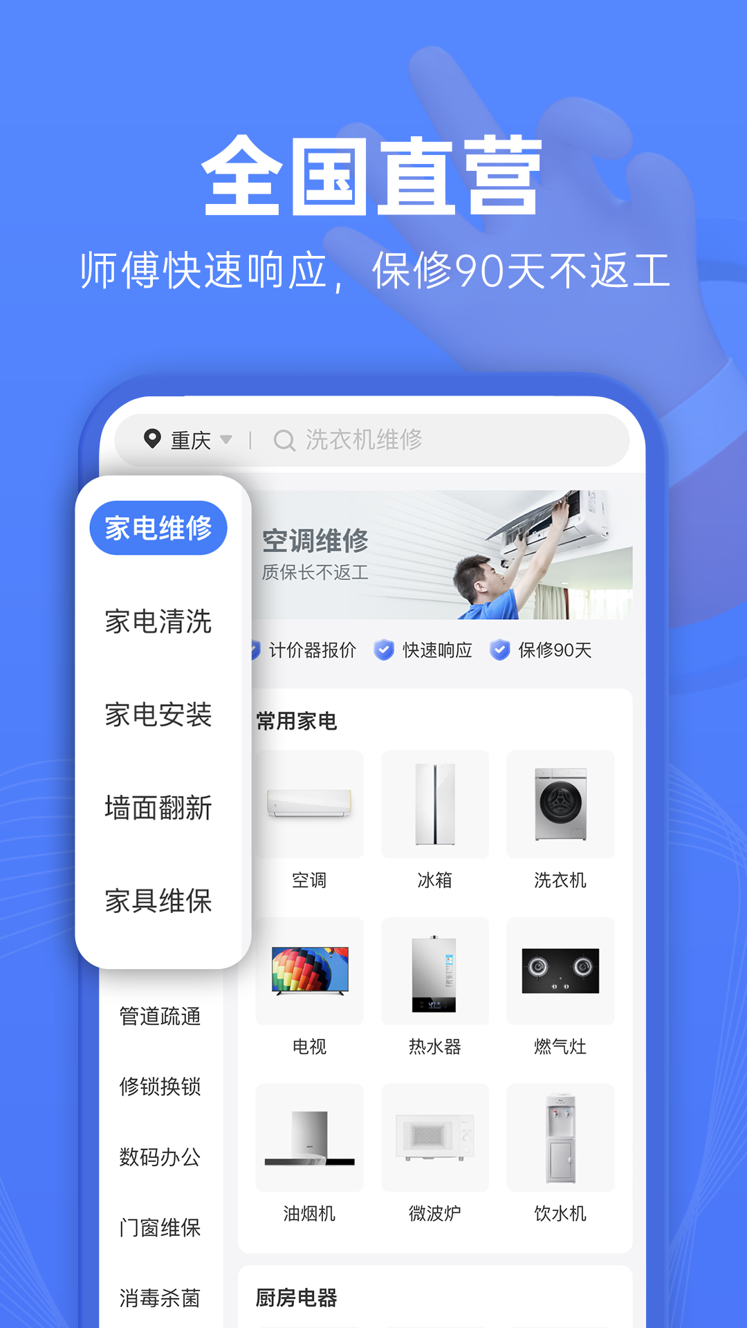 啄木鸟维修安卓版高清截图