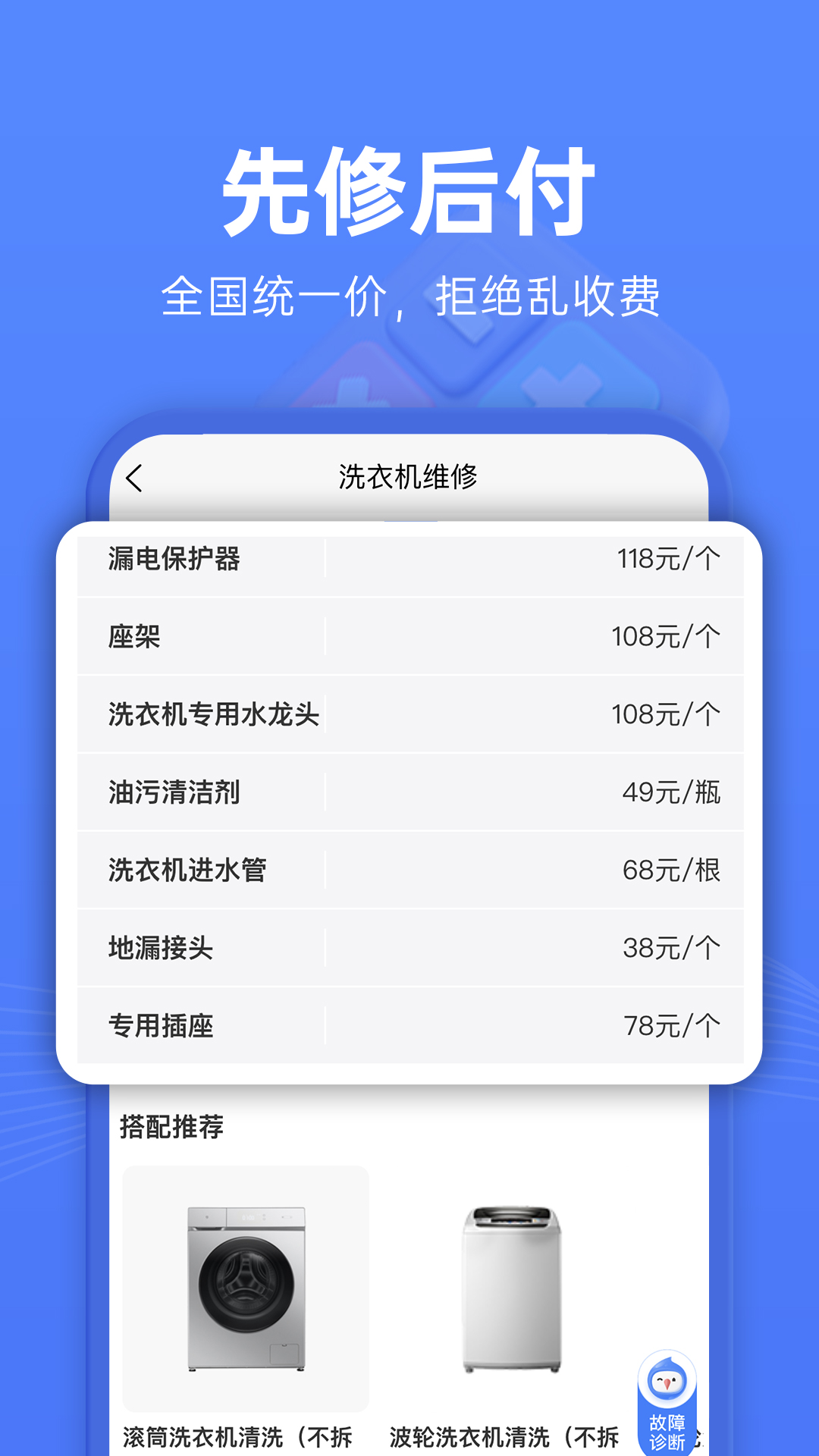 啄木鸟维修安卓版高清截图