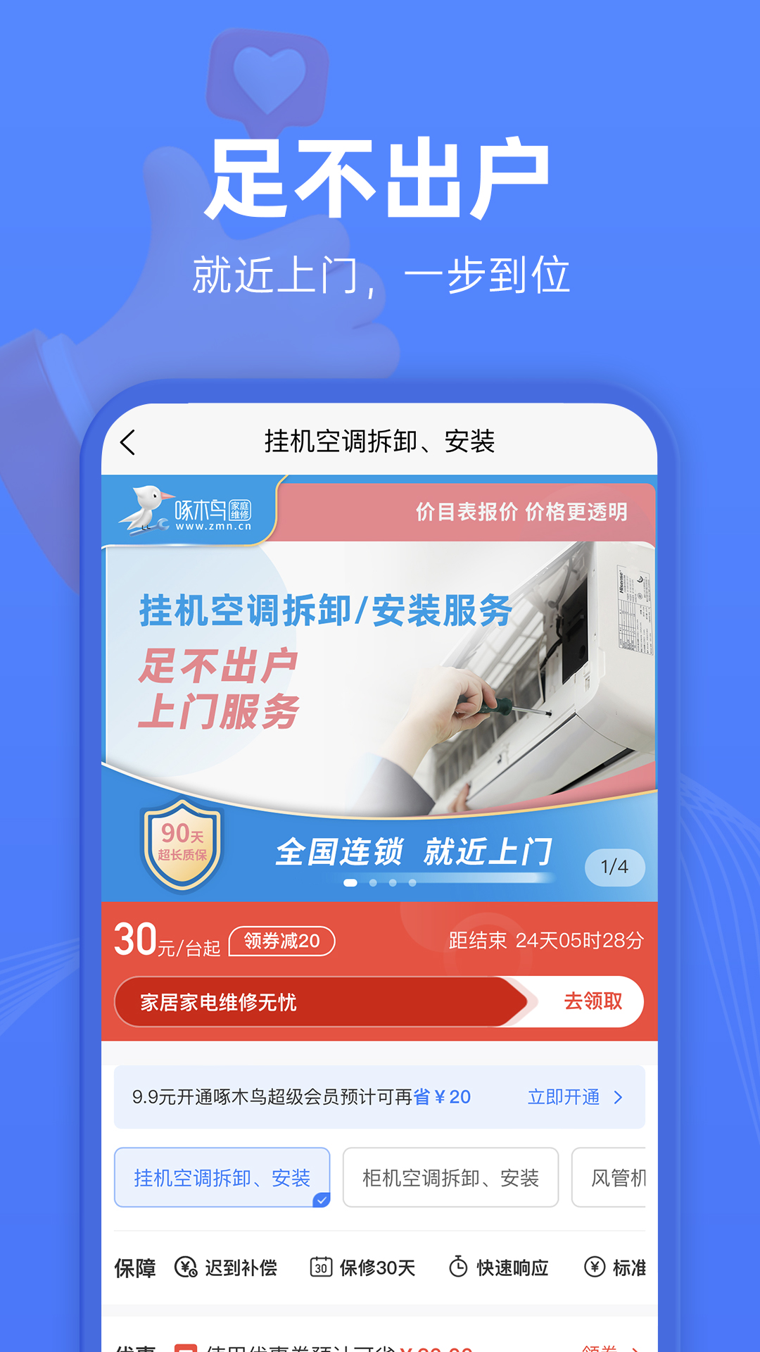 精彩截图-啄木鸟维修2026官方新版