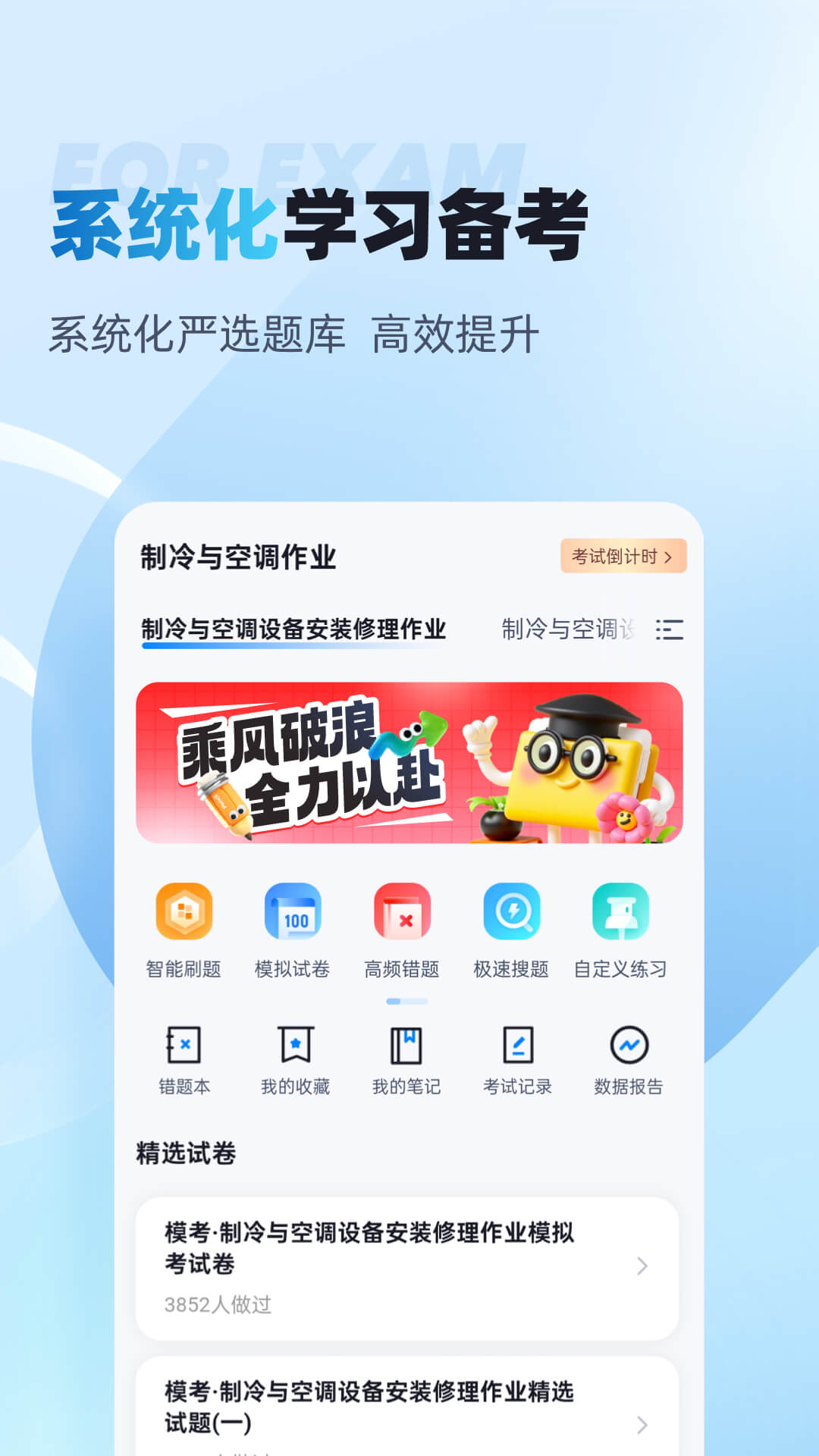 制冷与空调作业聚题库 截图 2