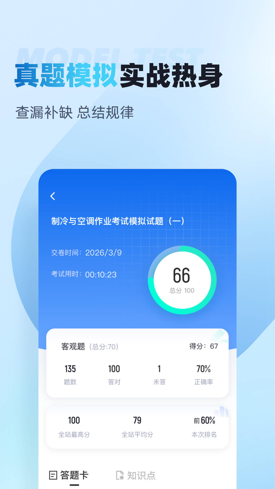 制冷与空调作业聚题库 截图 3