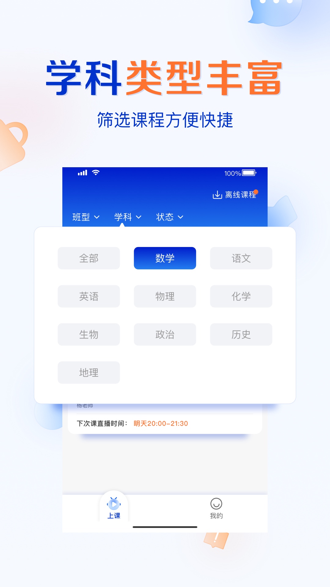 精彩截图-有道云教室2026官方新版