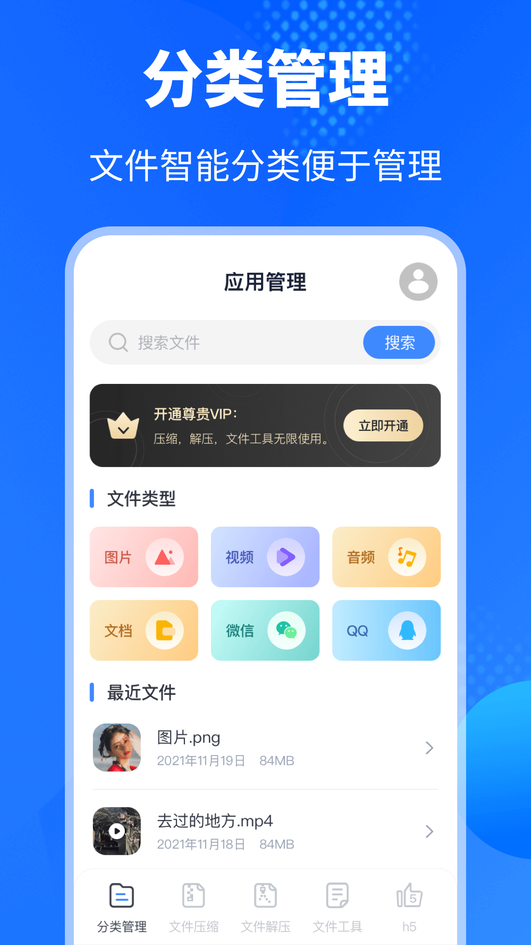 精彩截图-解压缩Unizpper文件管理2026官方新版