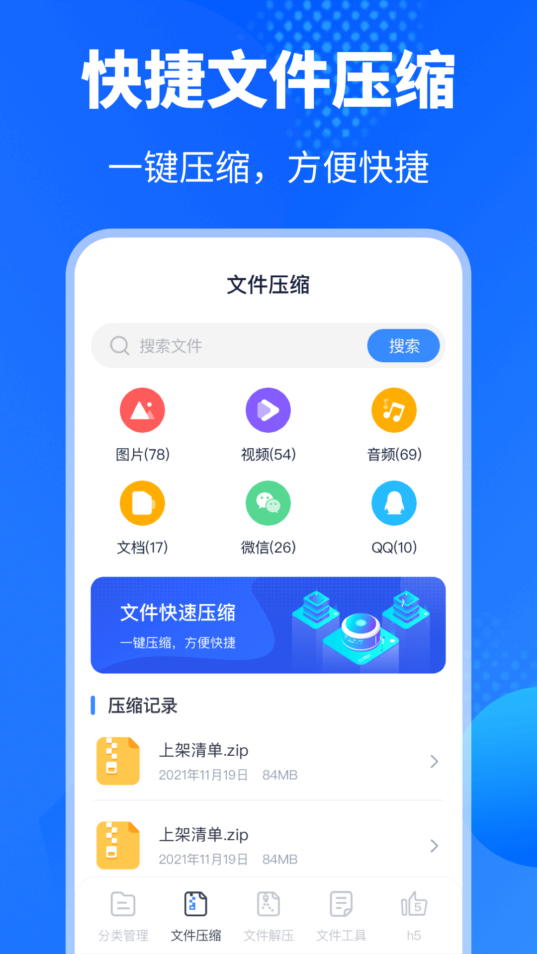 精彩截图-解压缩Unizpper文件管理2025官方新版