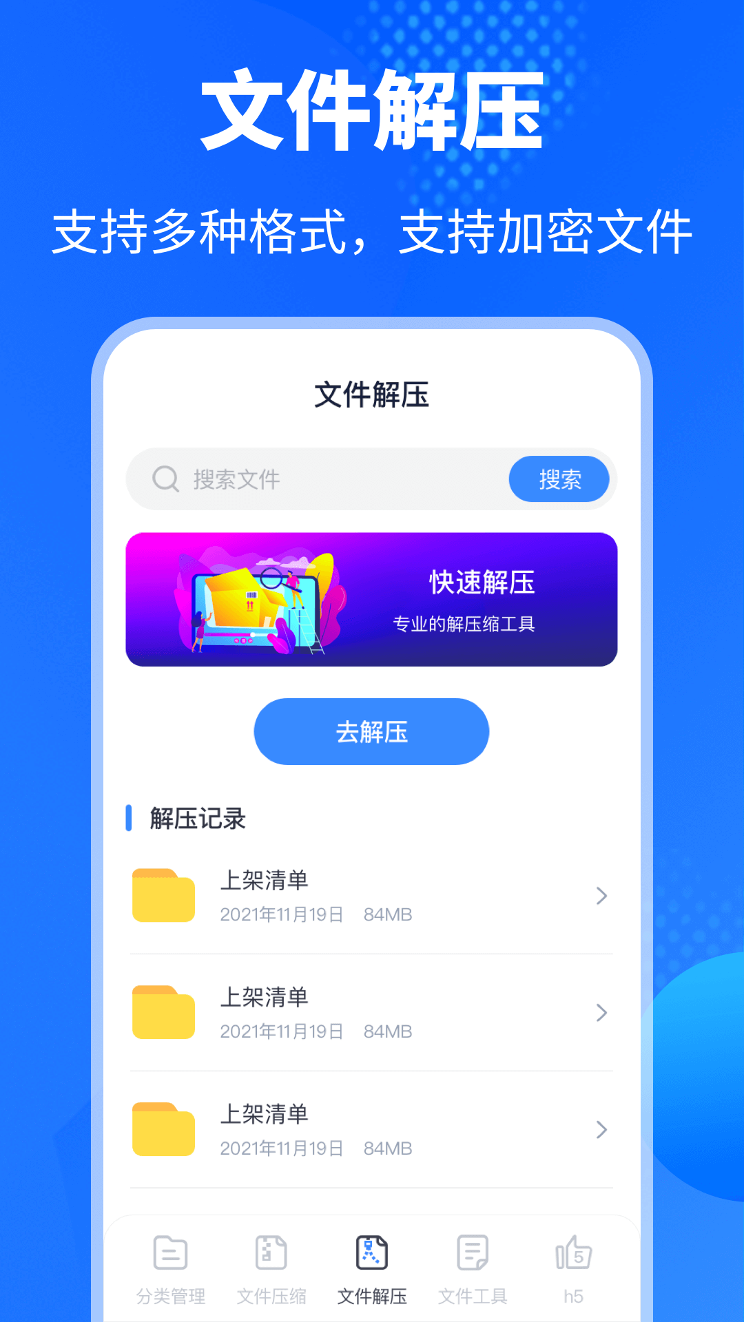 精彩截图-解压缩Unizpper文件管理2026官方新版