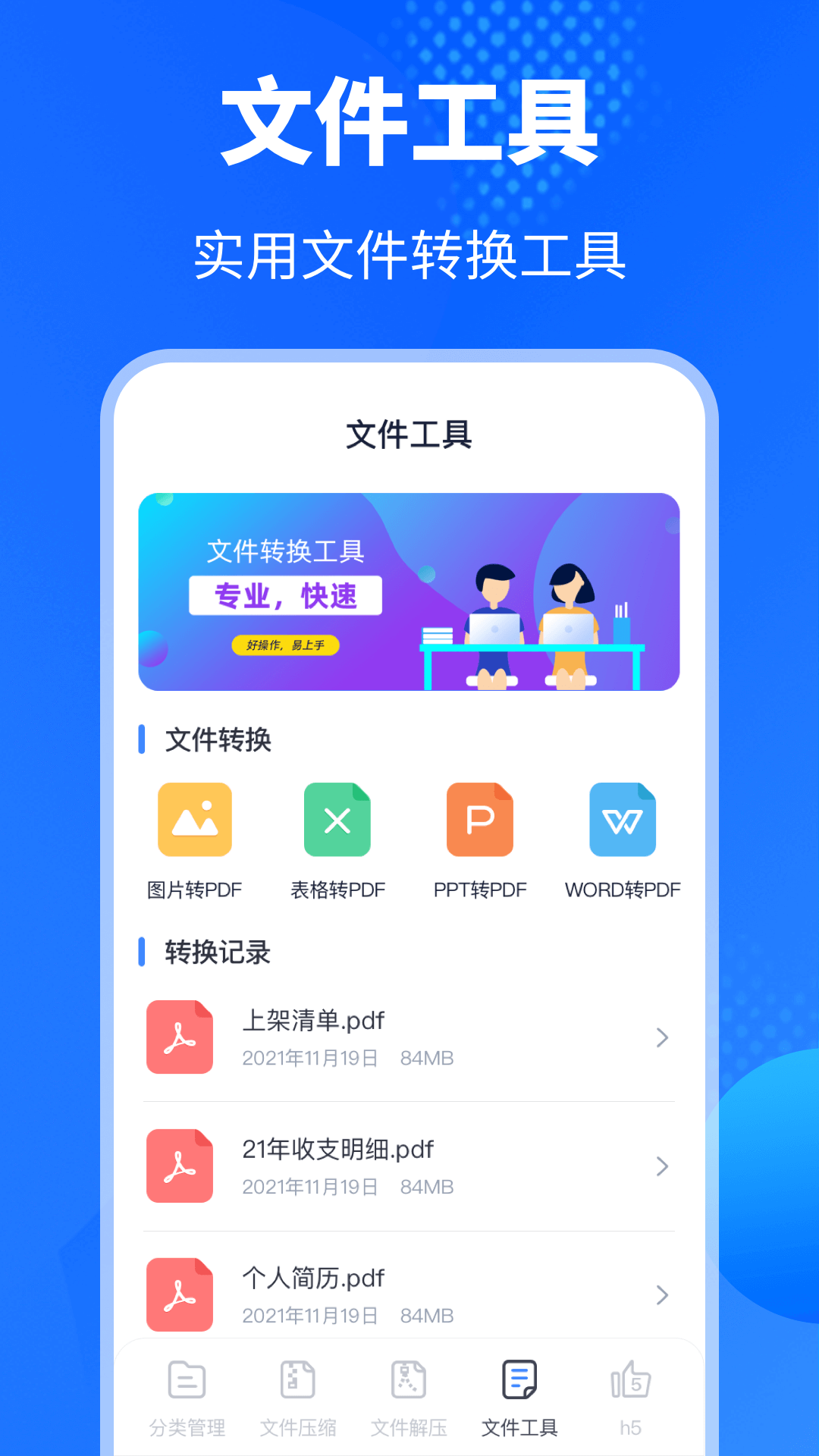 精彩截图-解压缩Unizpper文件管理2026官方新版