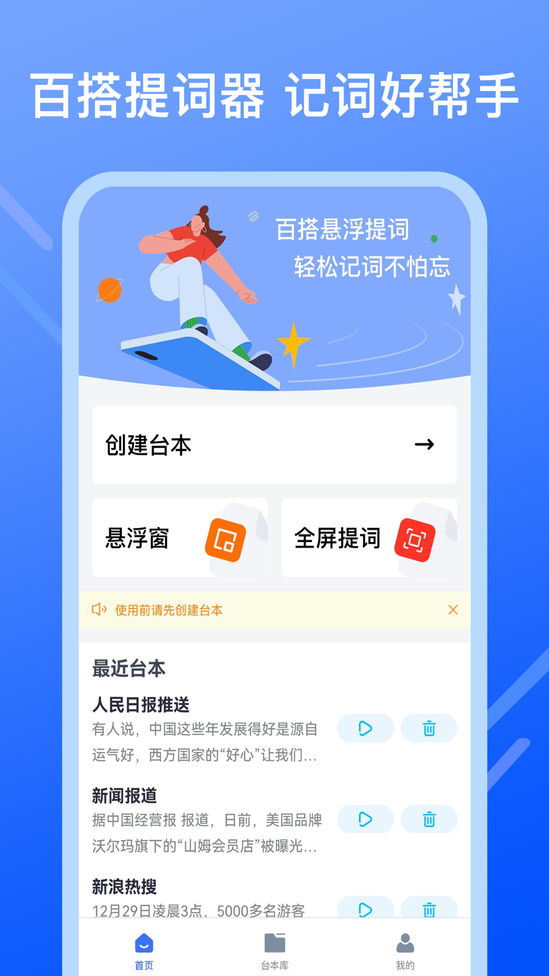 精彩截图-直播提字器2025官方新版