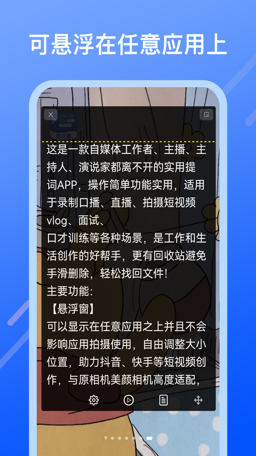 精彩截图-直播提字器2025官方新版