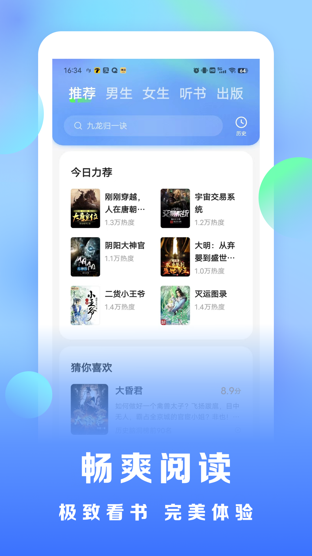 精彩截图-浩看免费小说2026官方新版
