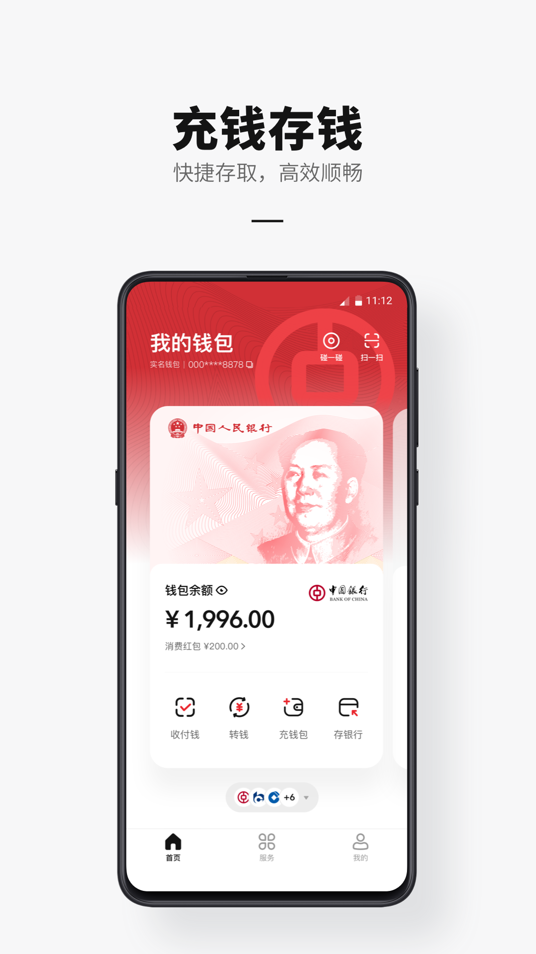 精彩截图-数字人民币2025官方新版