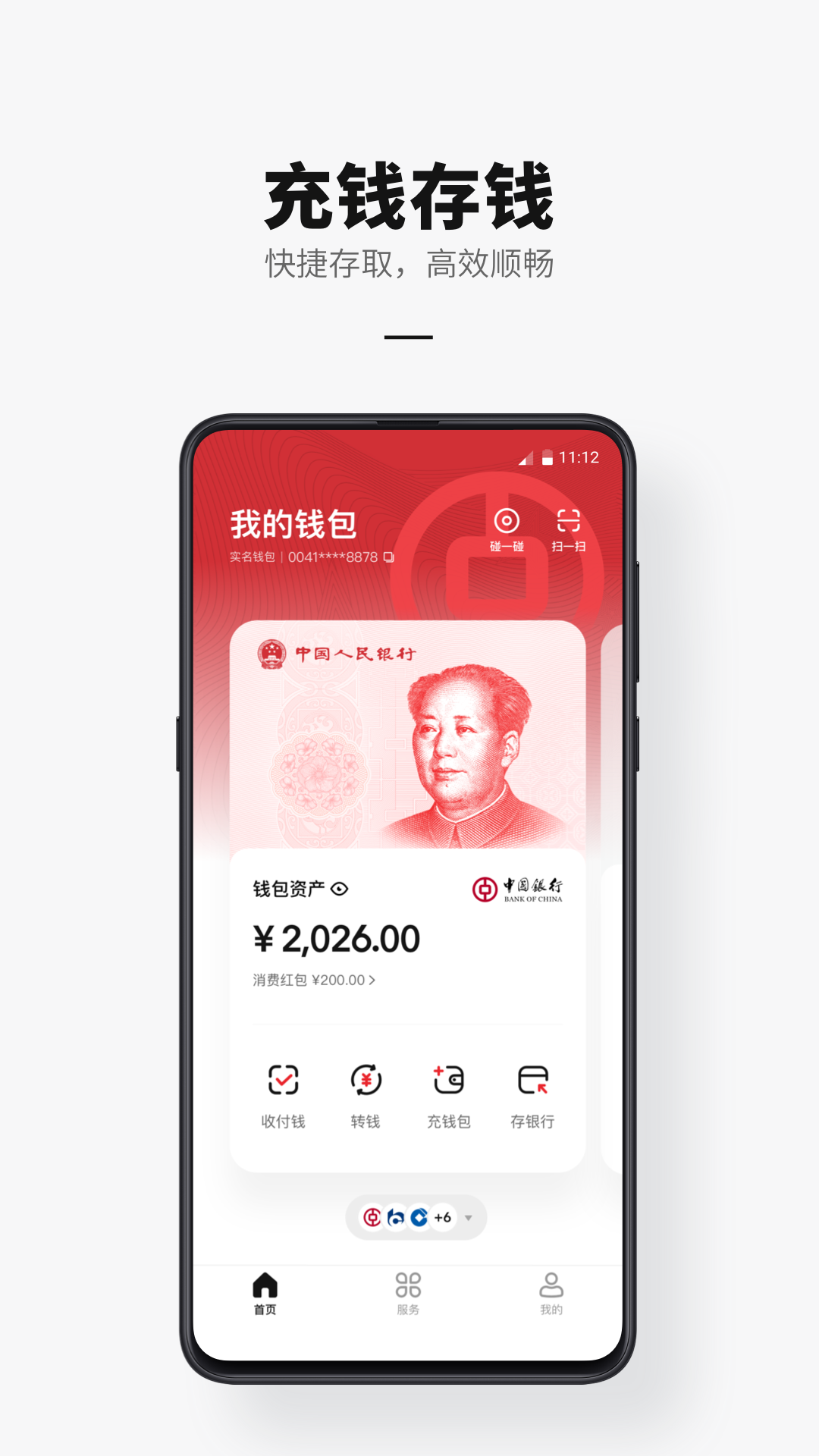 精彩截图-数字人民币2026官方新版