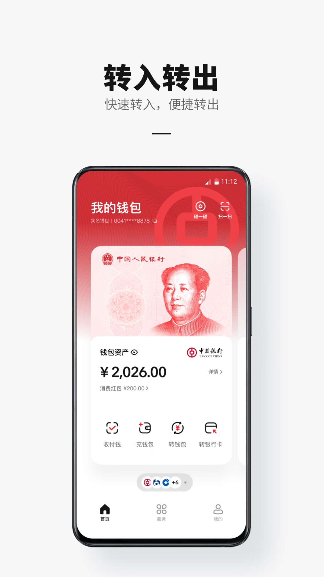 精彩截图-数字人民币2026官方新版