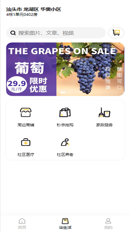 精彩截图-华奥系e家2026官方新版