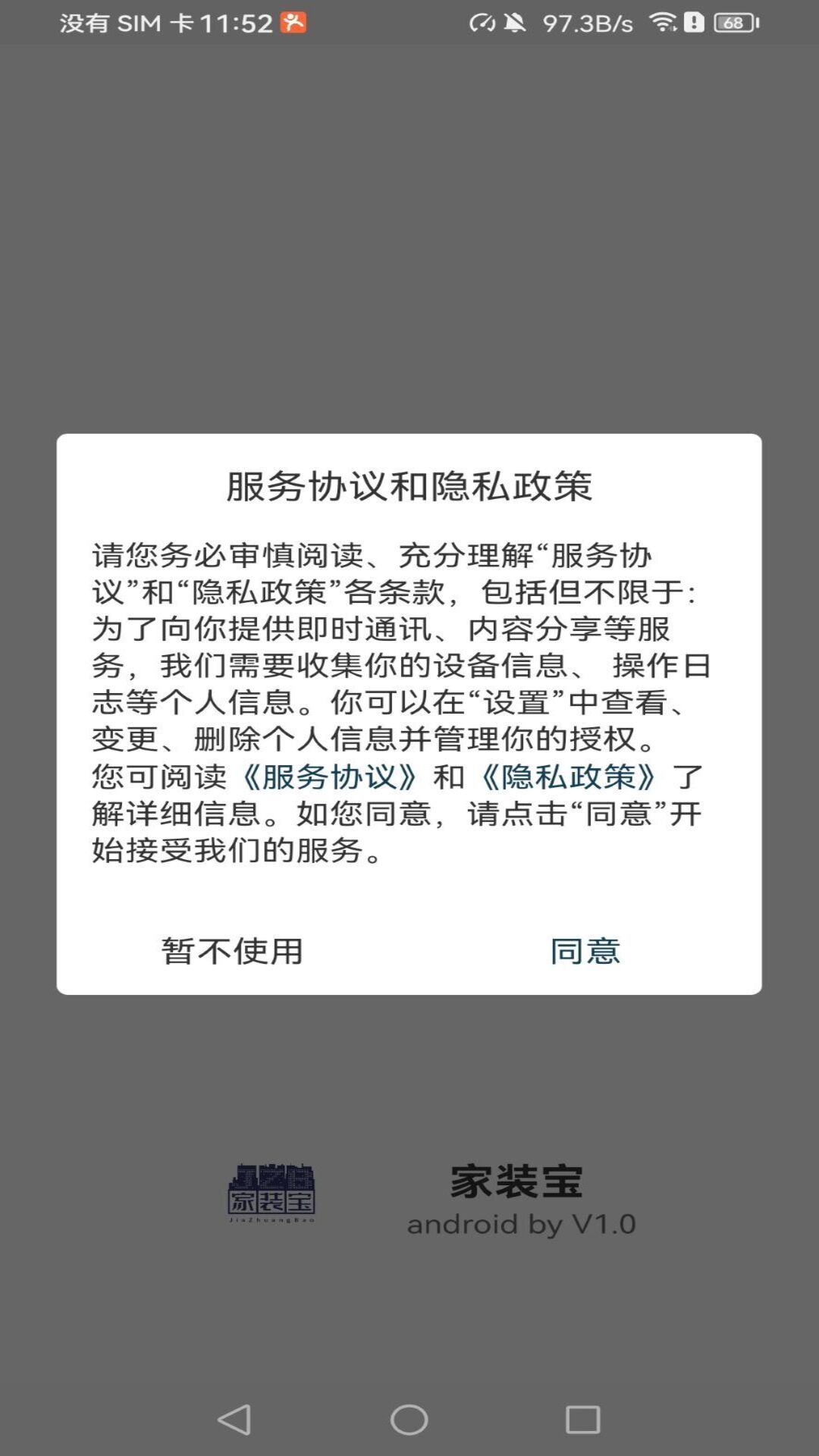 家装宝安卓版高清截图