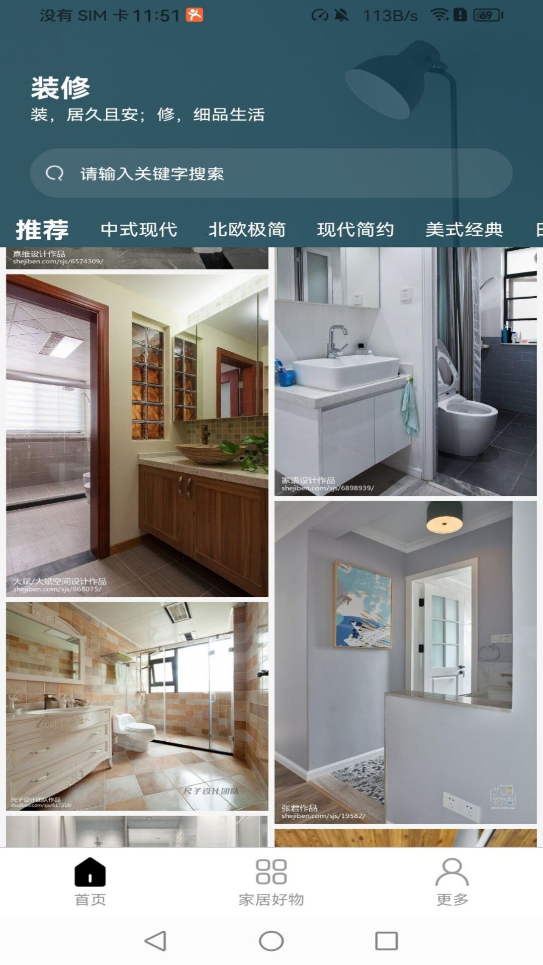 家装宝安卓版高清截图