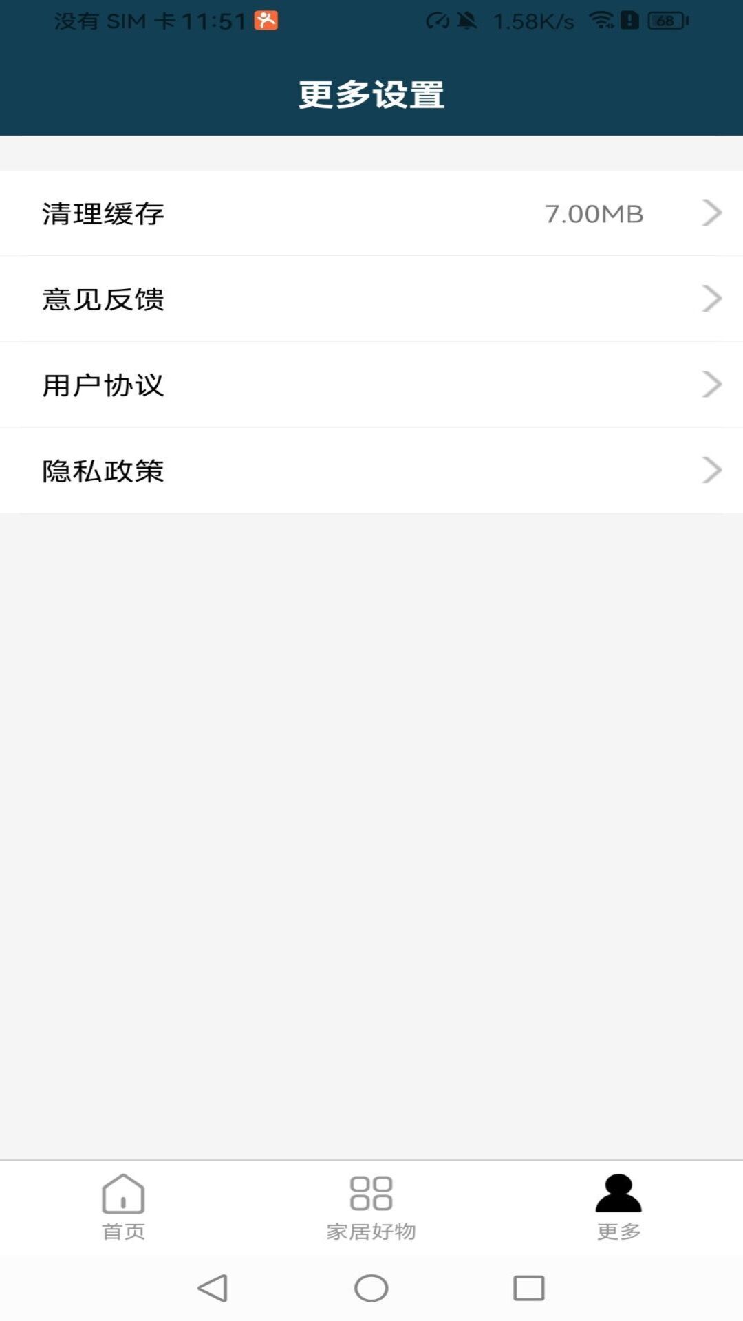 家装宝安卓版高清截图
