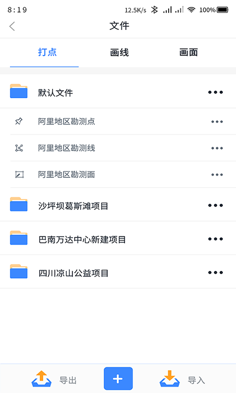奥维测绘地图-地理规划好助手截图