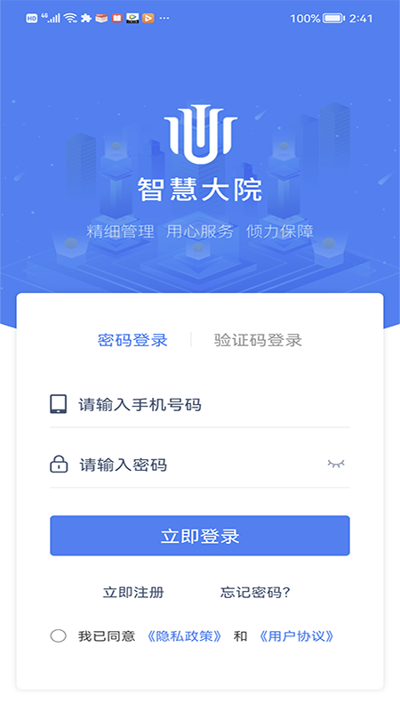 精彩截图-智慧大院2026官方新版