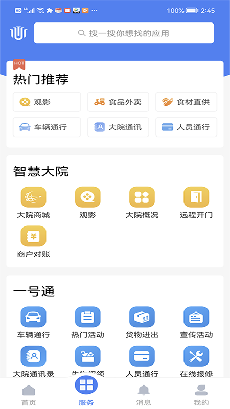 精彩截图-智慧大院2026官方新版