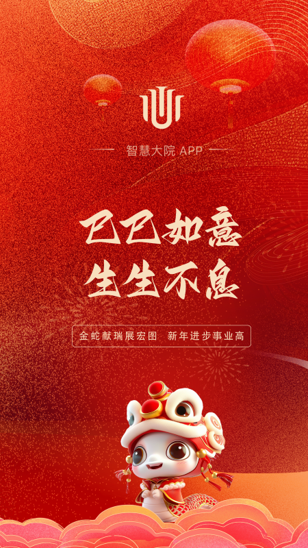 精彩截图-智慧大院2026官方新版