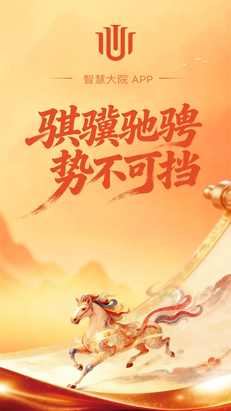 精彩截图-智慧大院2026官方新版