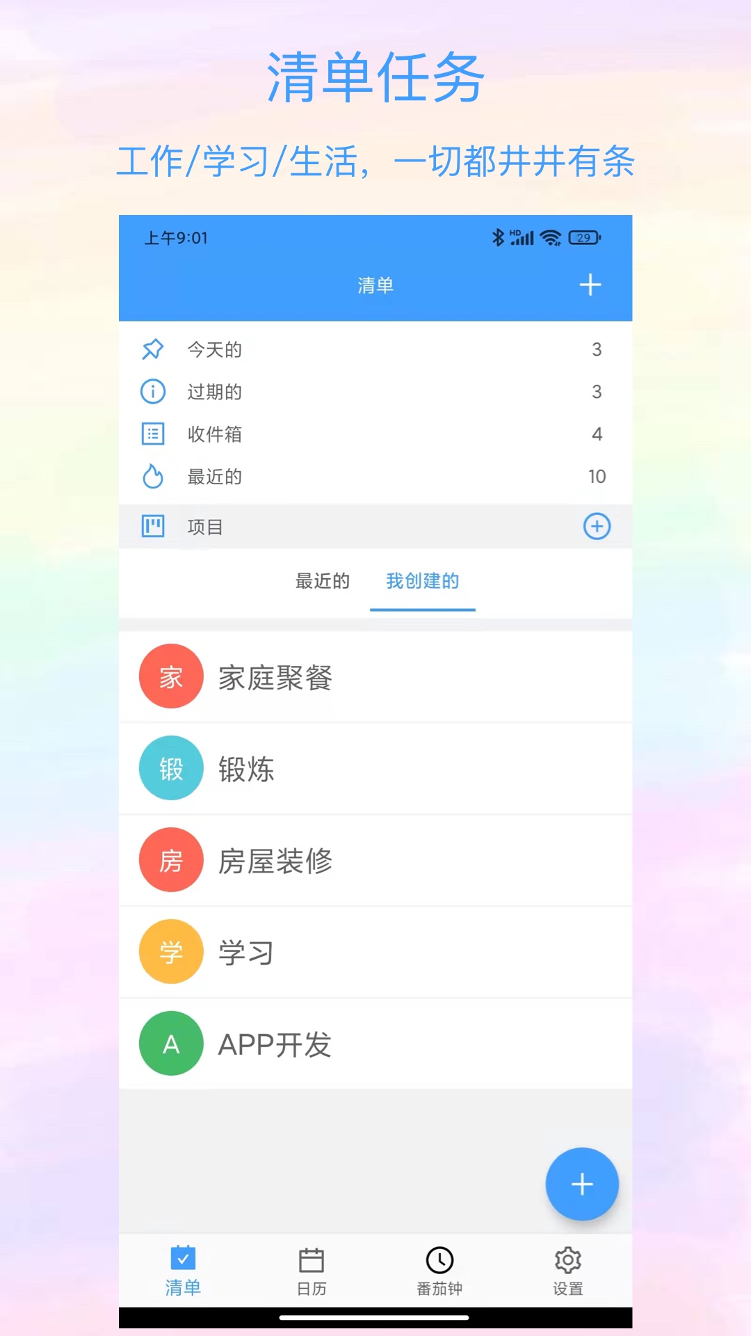 精彩截图-沙漏清单2025官方新版
