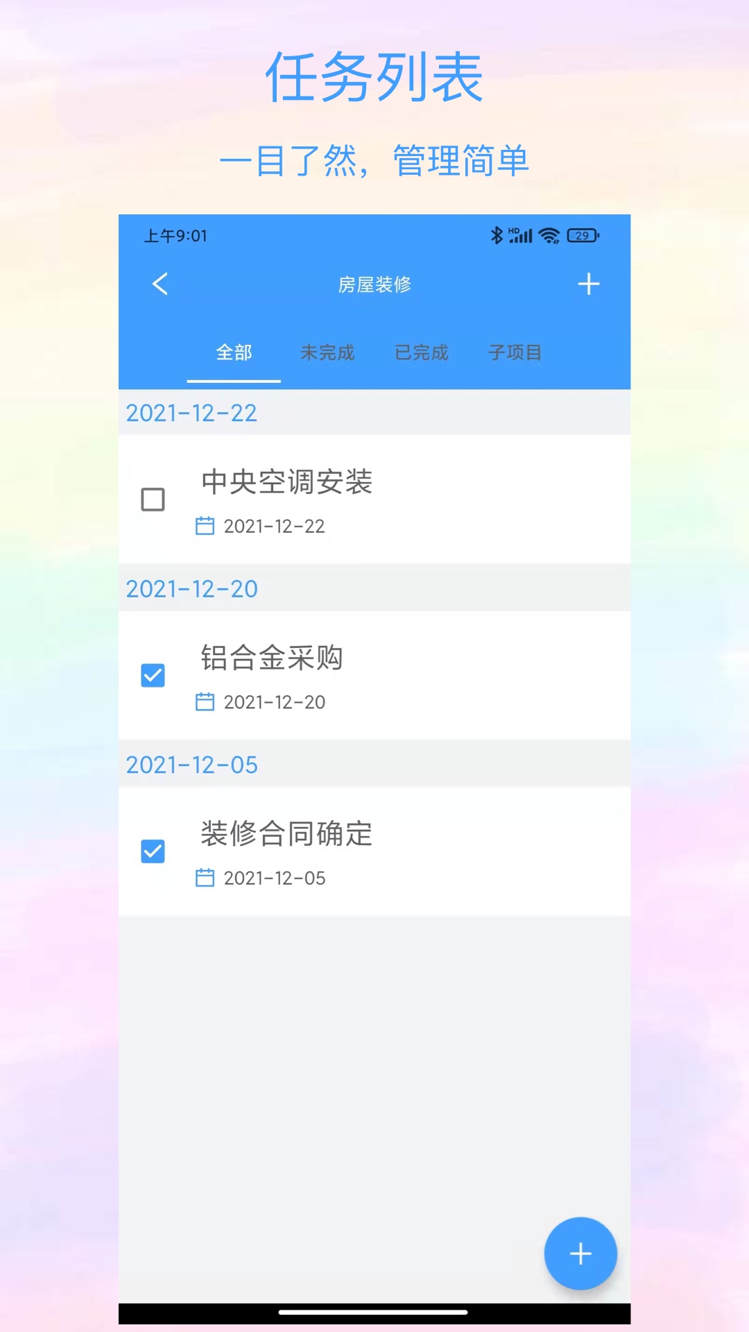 精彩截图-沙漏清单2025官方新版