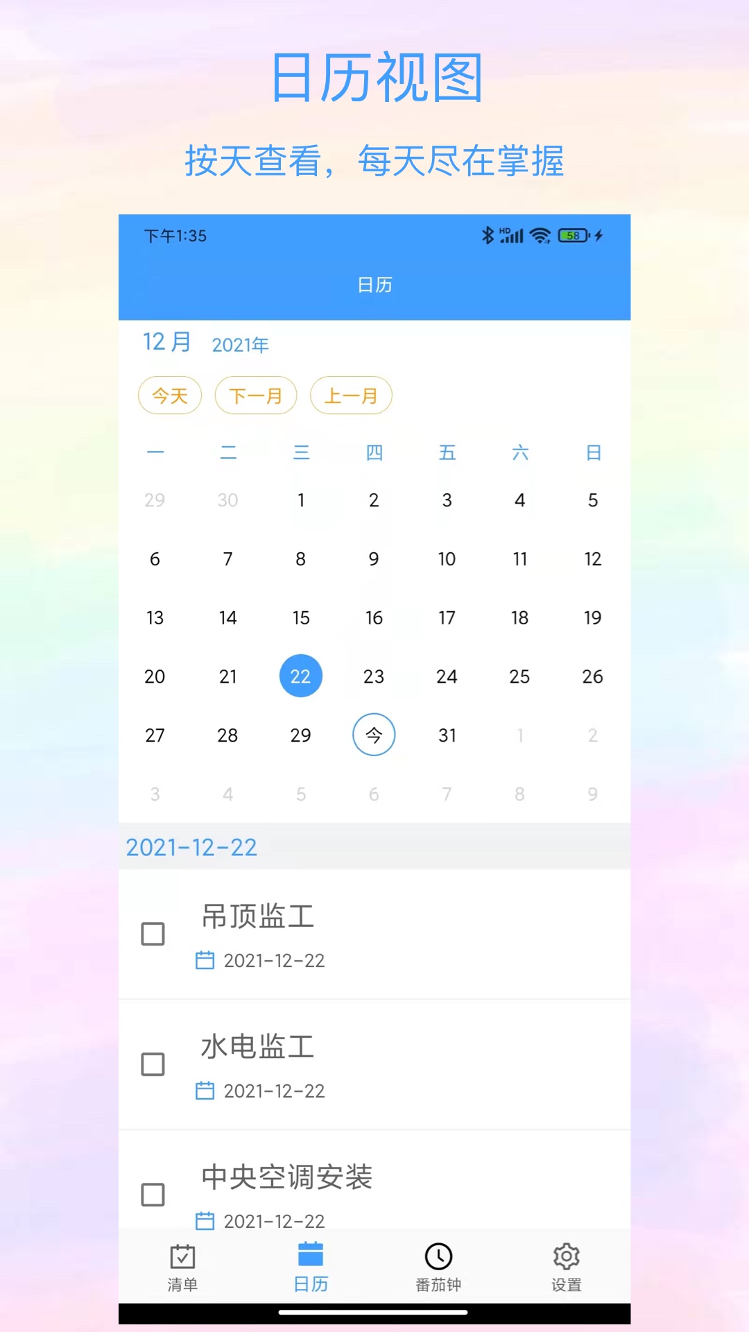 精彩截图-沙漏清单2025官方新版
