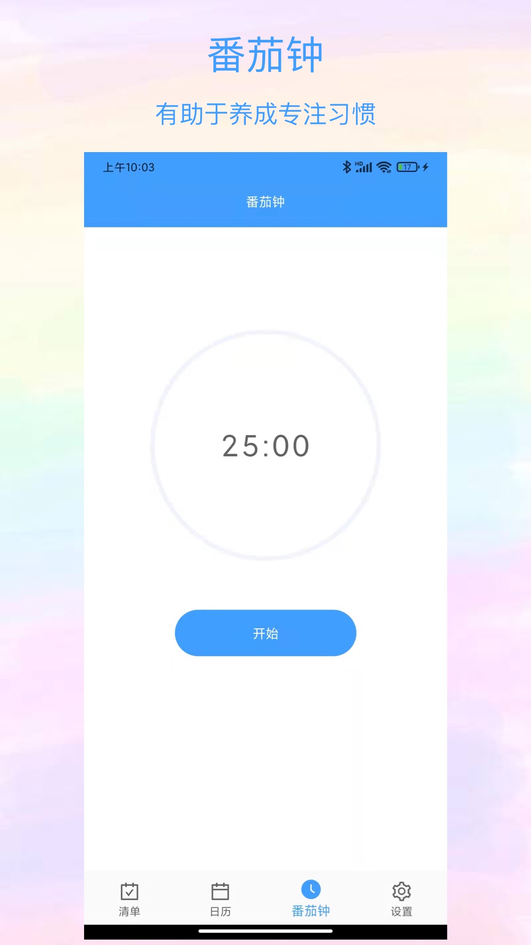 精彩截图-沙漏清单2026官方新版