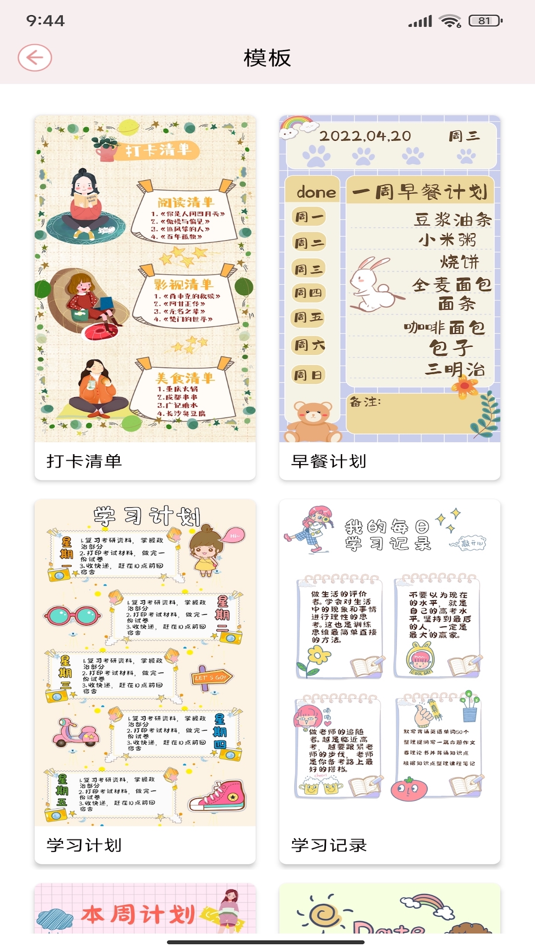 精彩截图-卡哇伊手账本2025官方新版