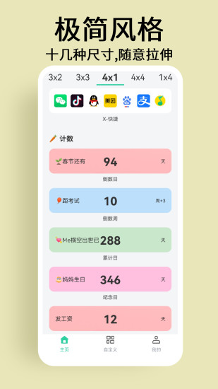 精彩截图-小组件Xwidget2024官方新版