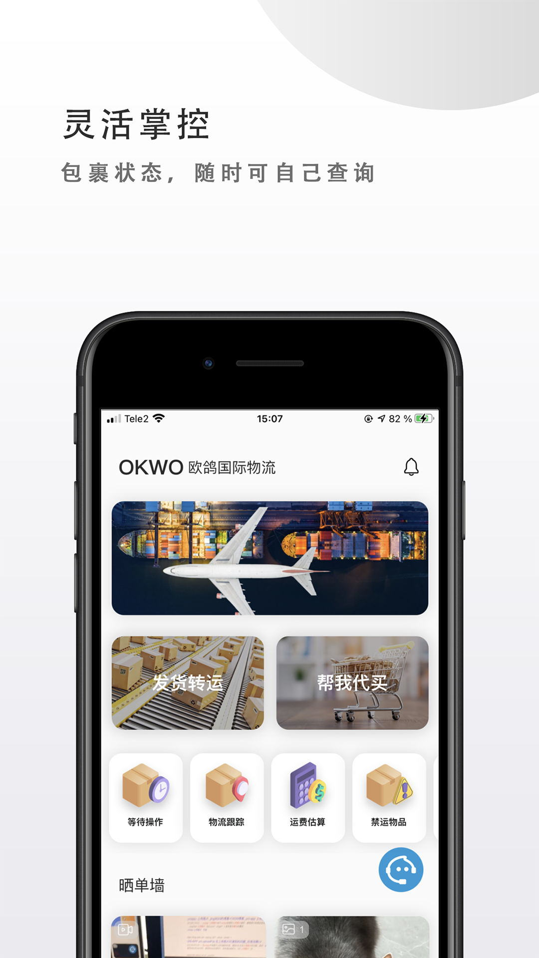 精彩截图-OKWO物流2025官方新版