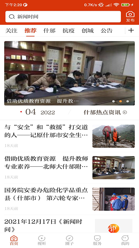 精彩截图-智慧什邡2026官方新版