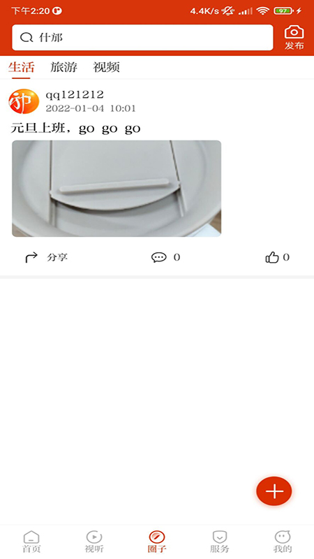 精彩截图-智慧什邡2026官方新版