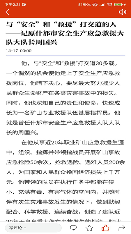精彩截图-智慧什邡2026官方新版